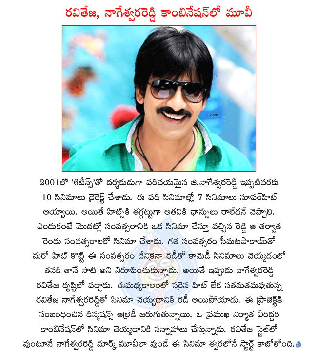 raviteja and nageswara reddy combo movie,raviteja latest movie with nageswara reddy,denikaina ready director nageswara reddy,raviteja latest movie balupu,nageswara reddy to direct raviteja  raviteja and nageswara reddy combo movie, raviteja latest movie with nageswara reddy, denikaina ready director nageswara reddy, raviteja latest movie balupu, nageswara reddy to direct raviteja